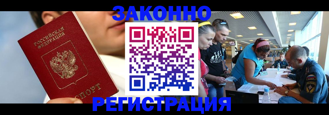 временная прописка в Алдане