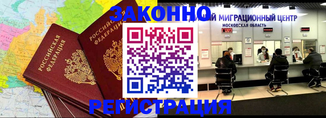 временная регистрация для школы в Алдане