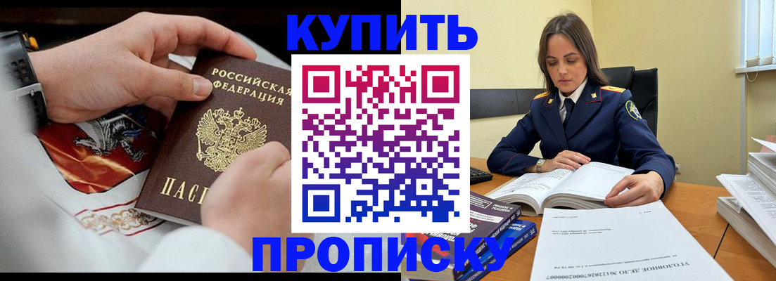 прописка штамп в Алдане