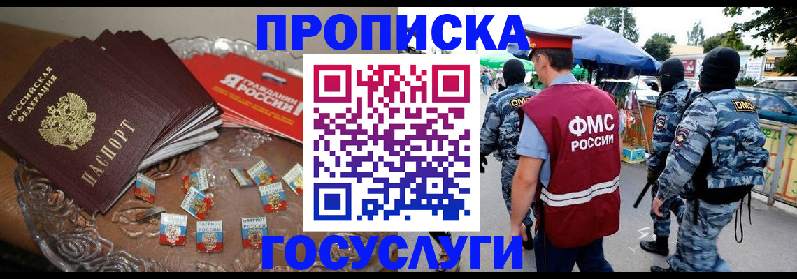 временная регистрация в Алдане