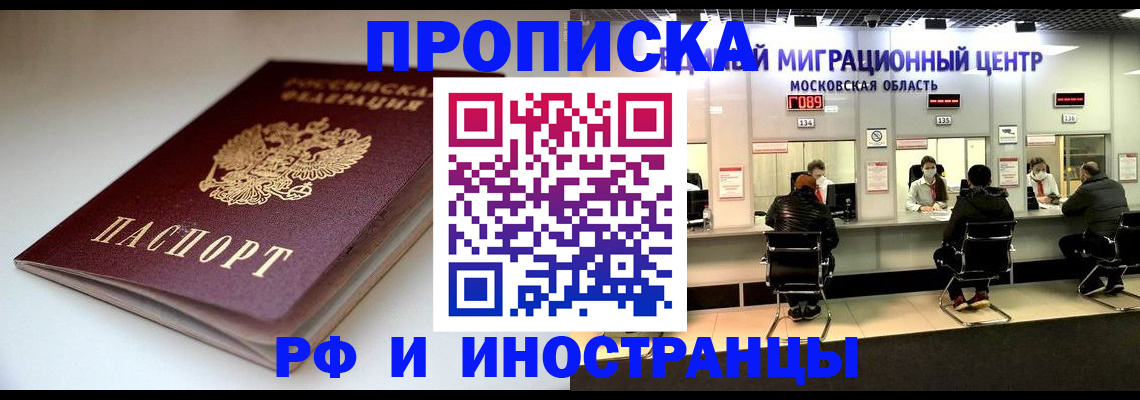 временная регистрация для всех в Алдане